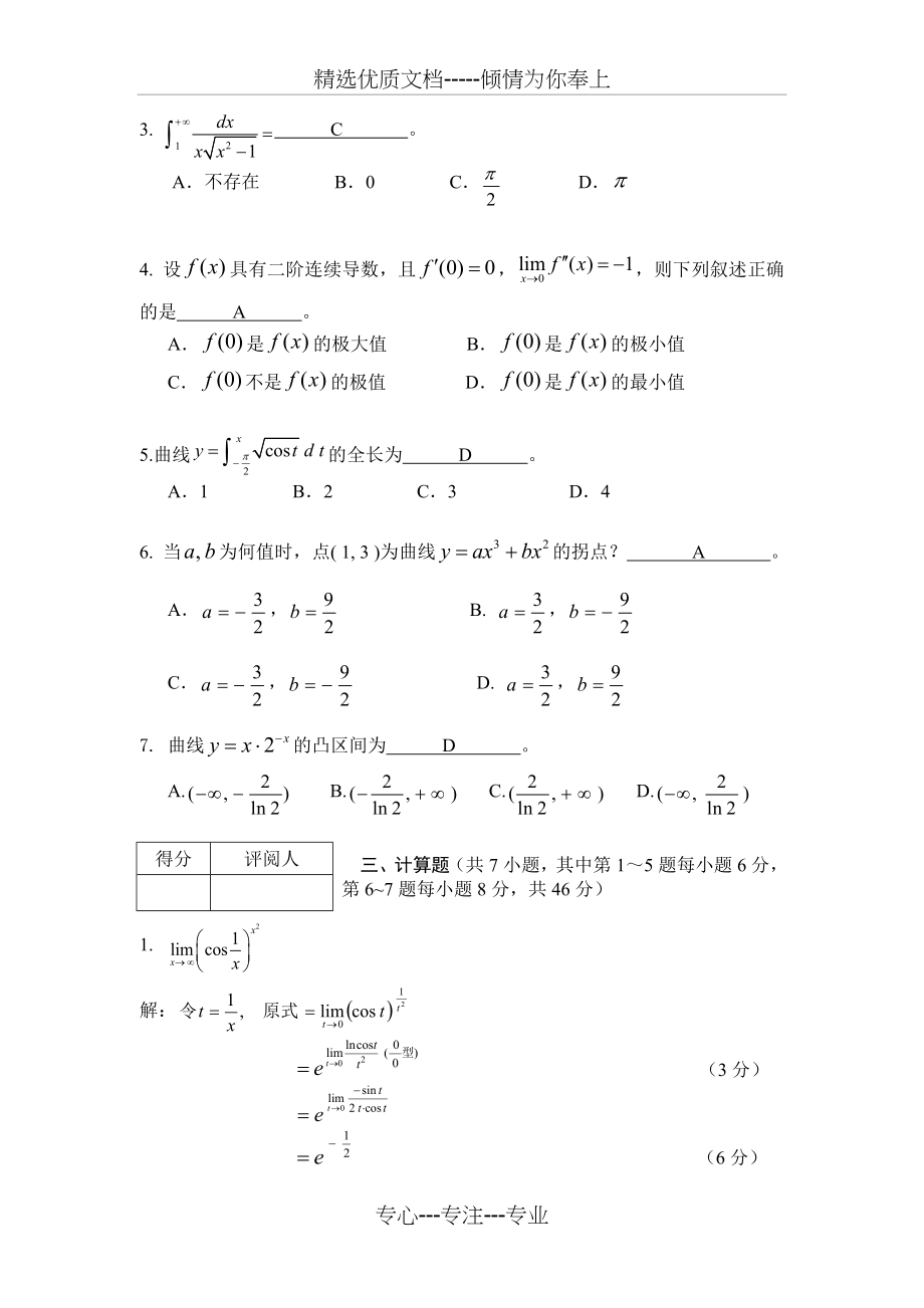 高等数学1试卷(共6页).doc_第2页