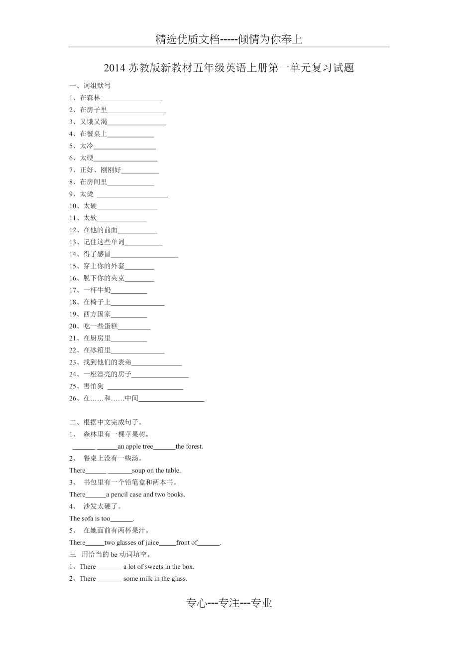 2014苏教版新教材五年级英语上册第一单元复习试题(共2页).doc_第1页