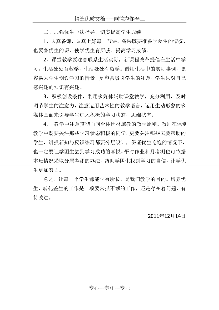 高一地理培优补差总结(共2页).doc_第2页