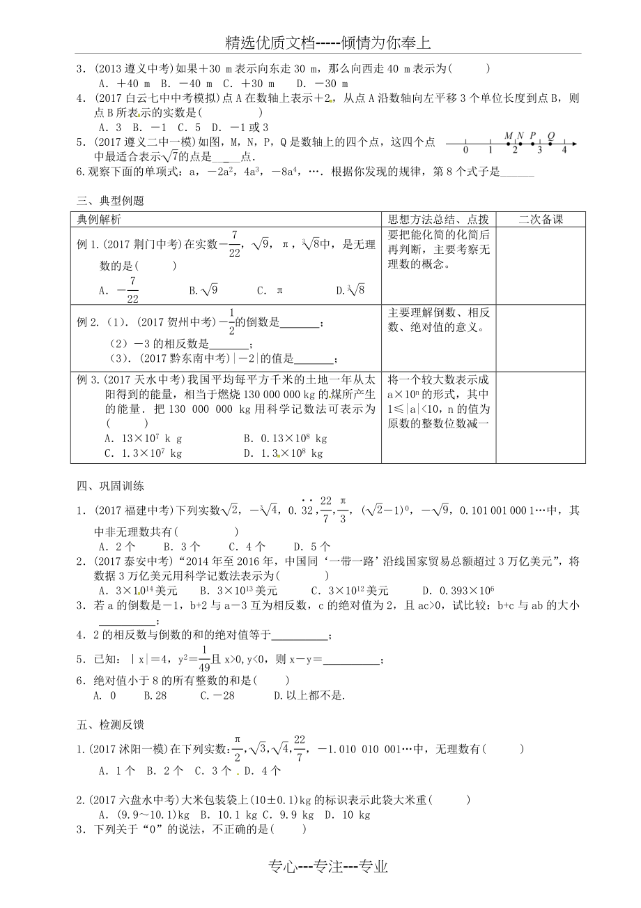 第1课时---实数的相关概念(共3页).doc_第2页