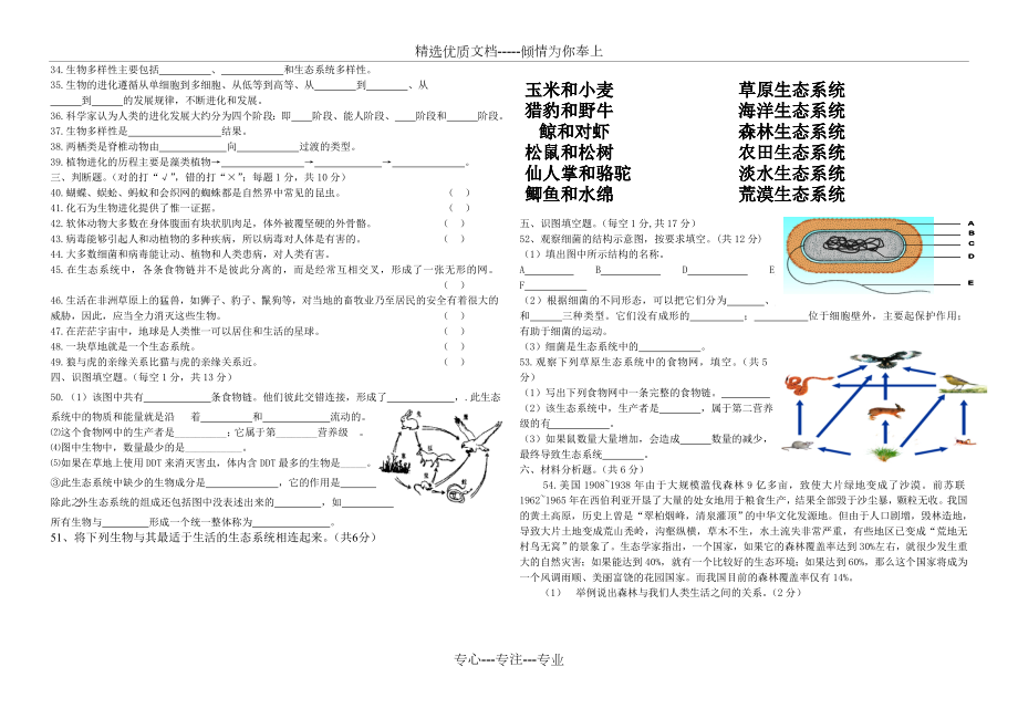 苏教版八年级上册期末考试生物试卷(共4页).doc_第2页