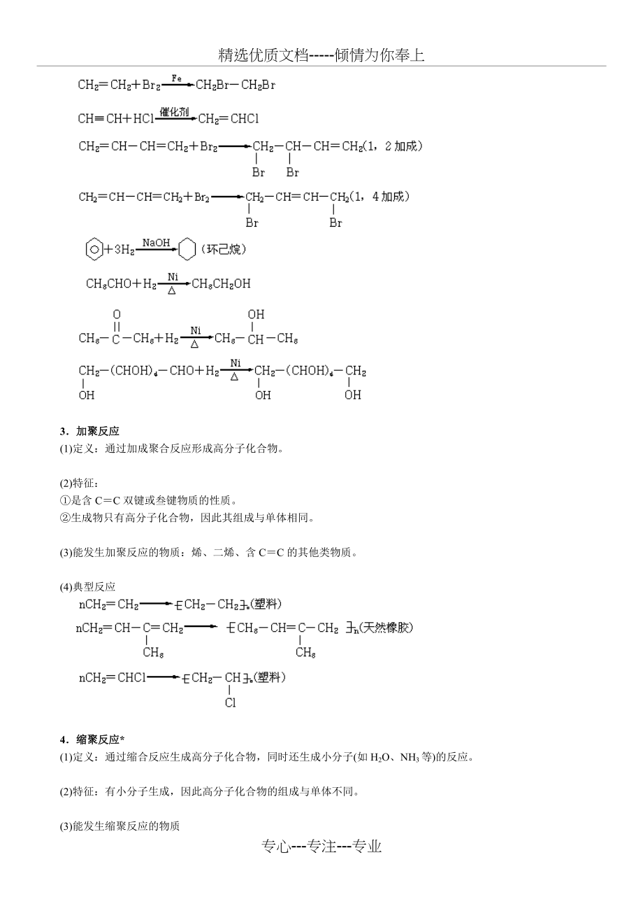 高中化学--有机专题五——有机反应类型(共9页).docx_第2页