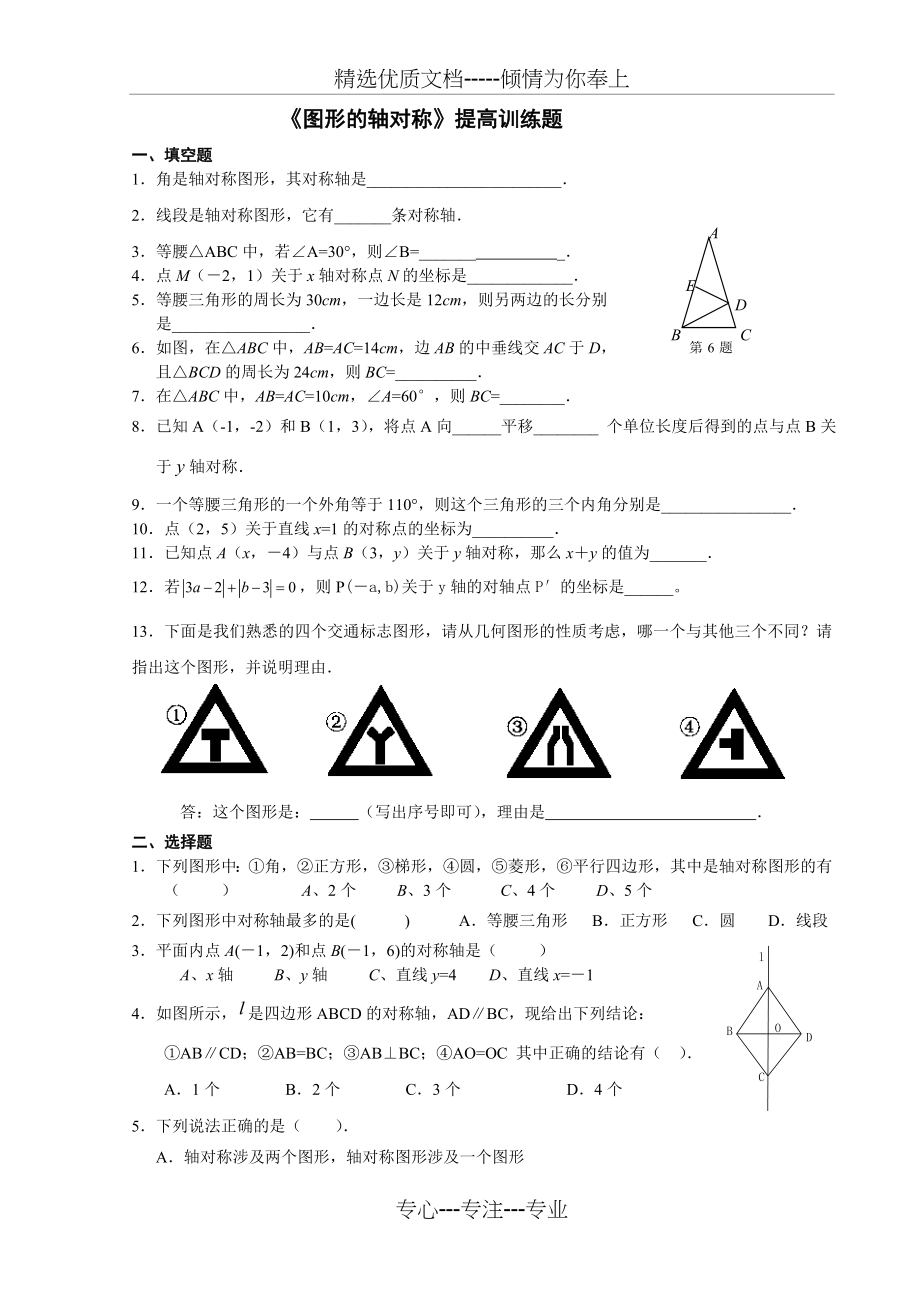 轴对称培优提高训练题(共5页).doc_第1页