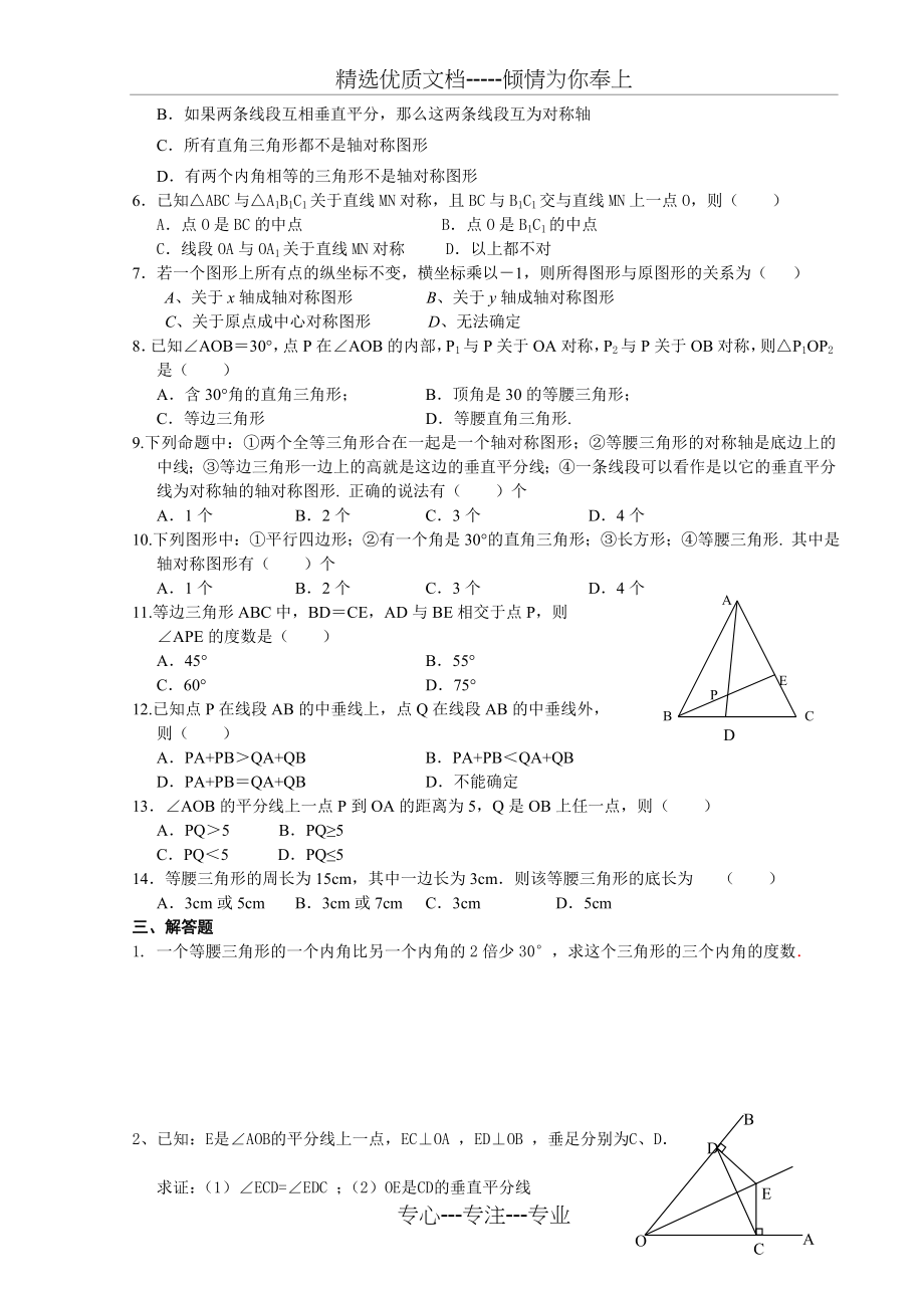 轴对称培优提高训练题(共5页).doc_第2页