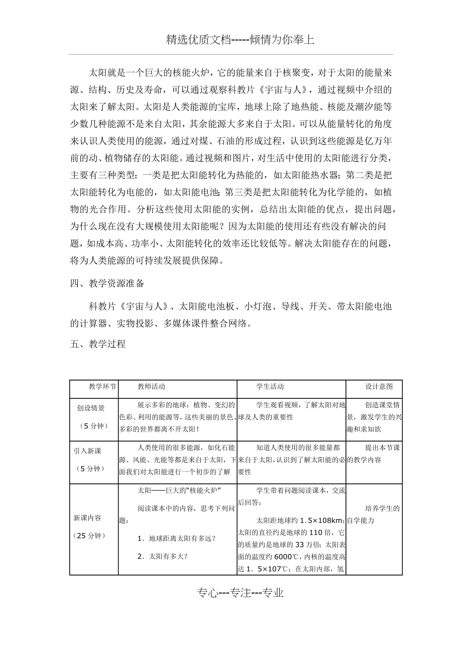 《太阳能》教学设计(共4页).docx_第2页