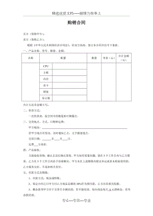 电脑购销合同(共2页).doc