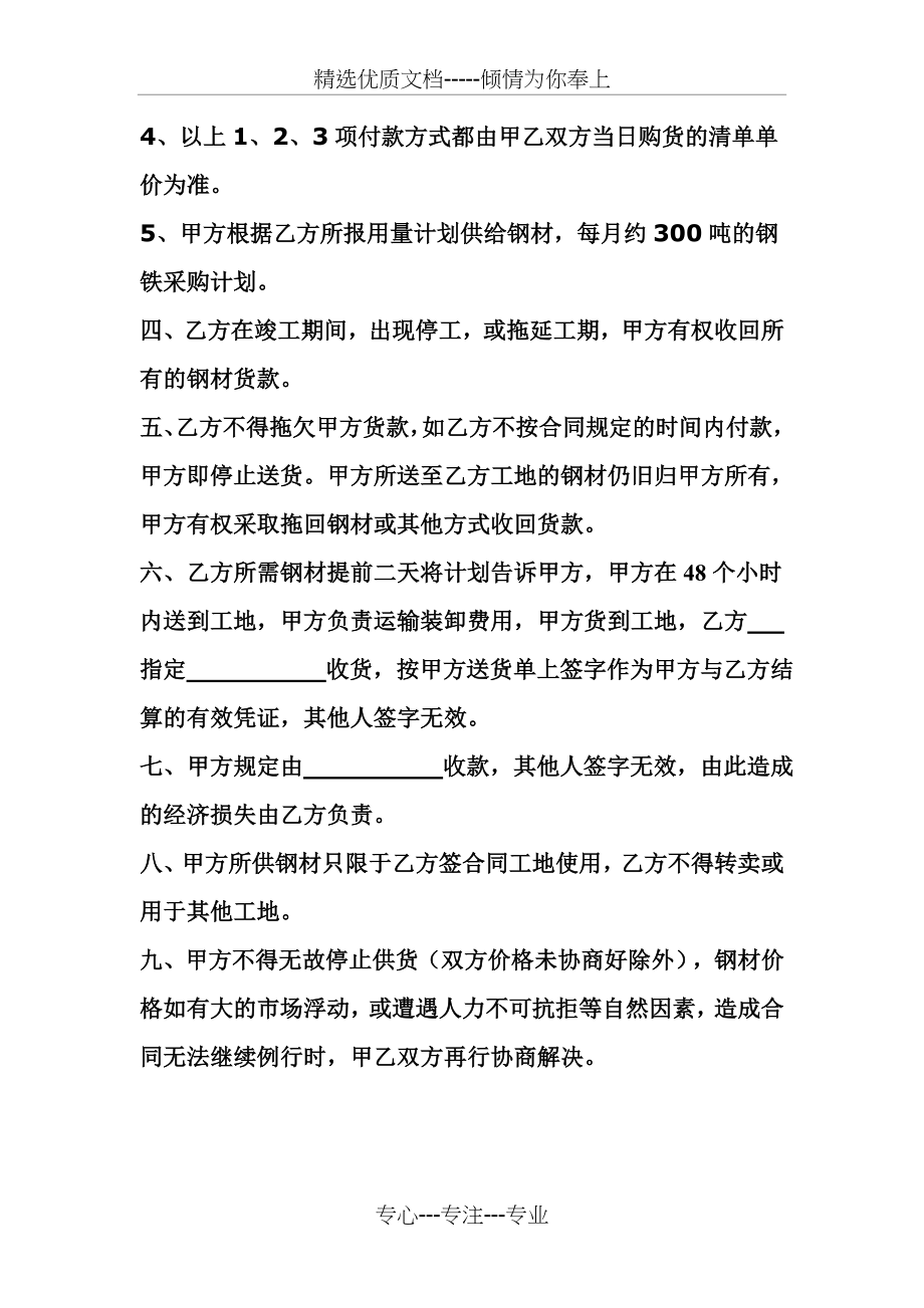 钢材代购销合同(共3页).doc_第2页