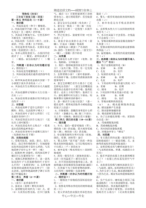 鄂教版科学三年级下册复习(共2页).doc