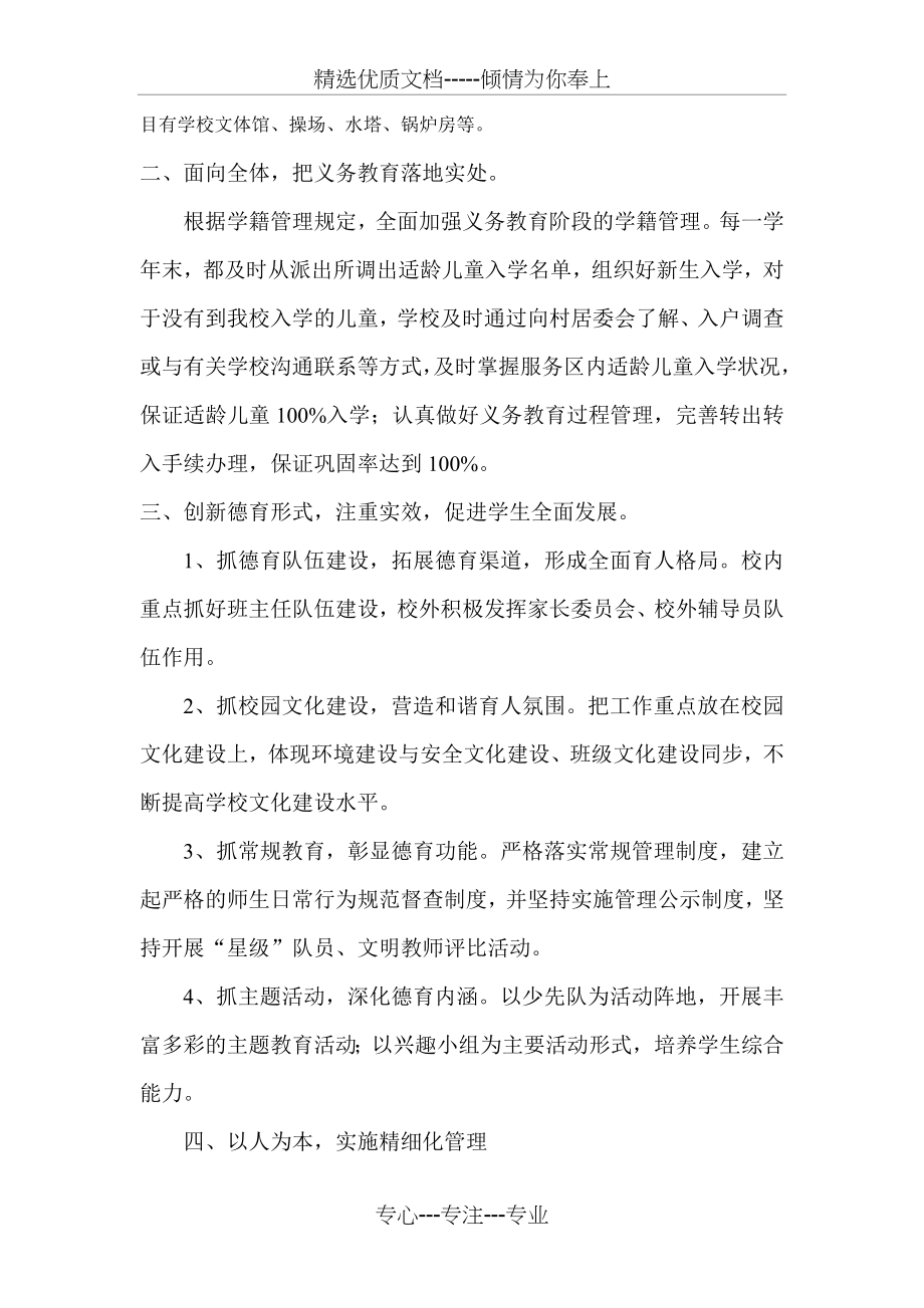 督导评估汇报材料(共6页).doc_第2页