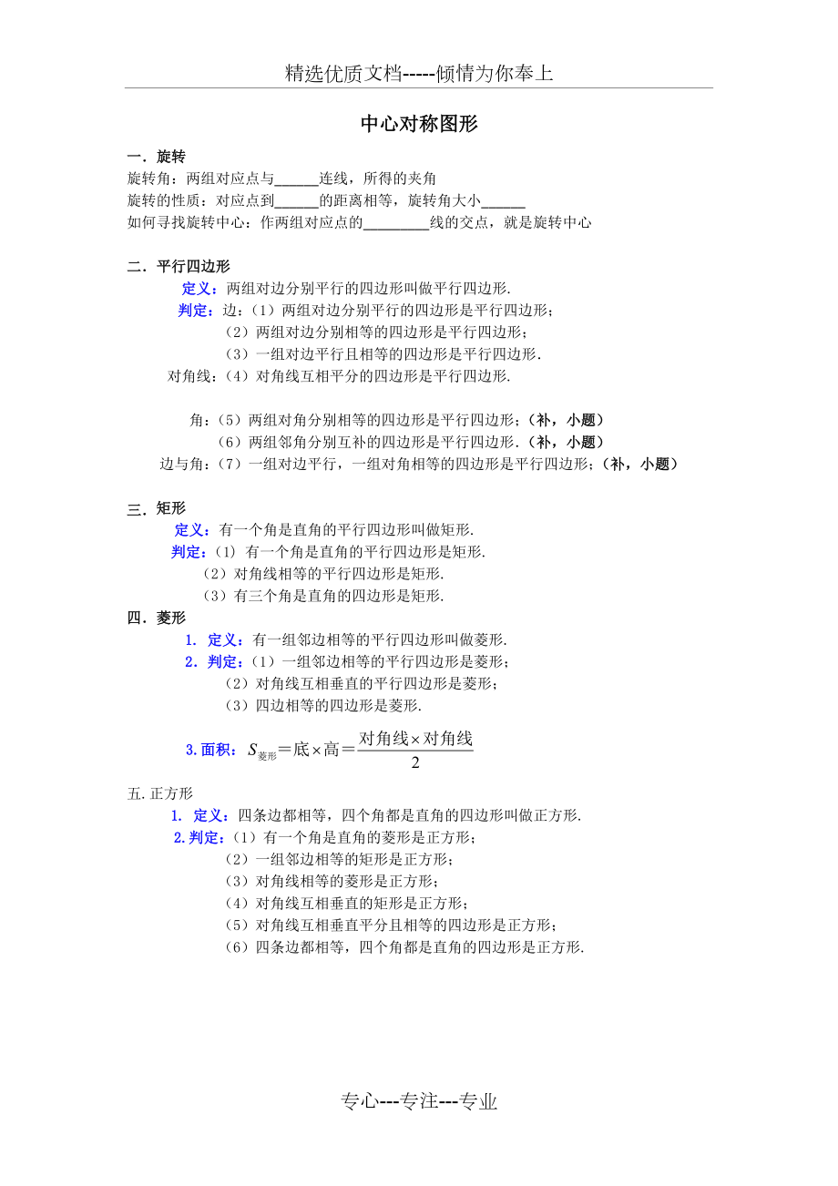 苏科版八年级下知识点梳理(共4页).doc_第1页