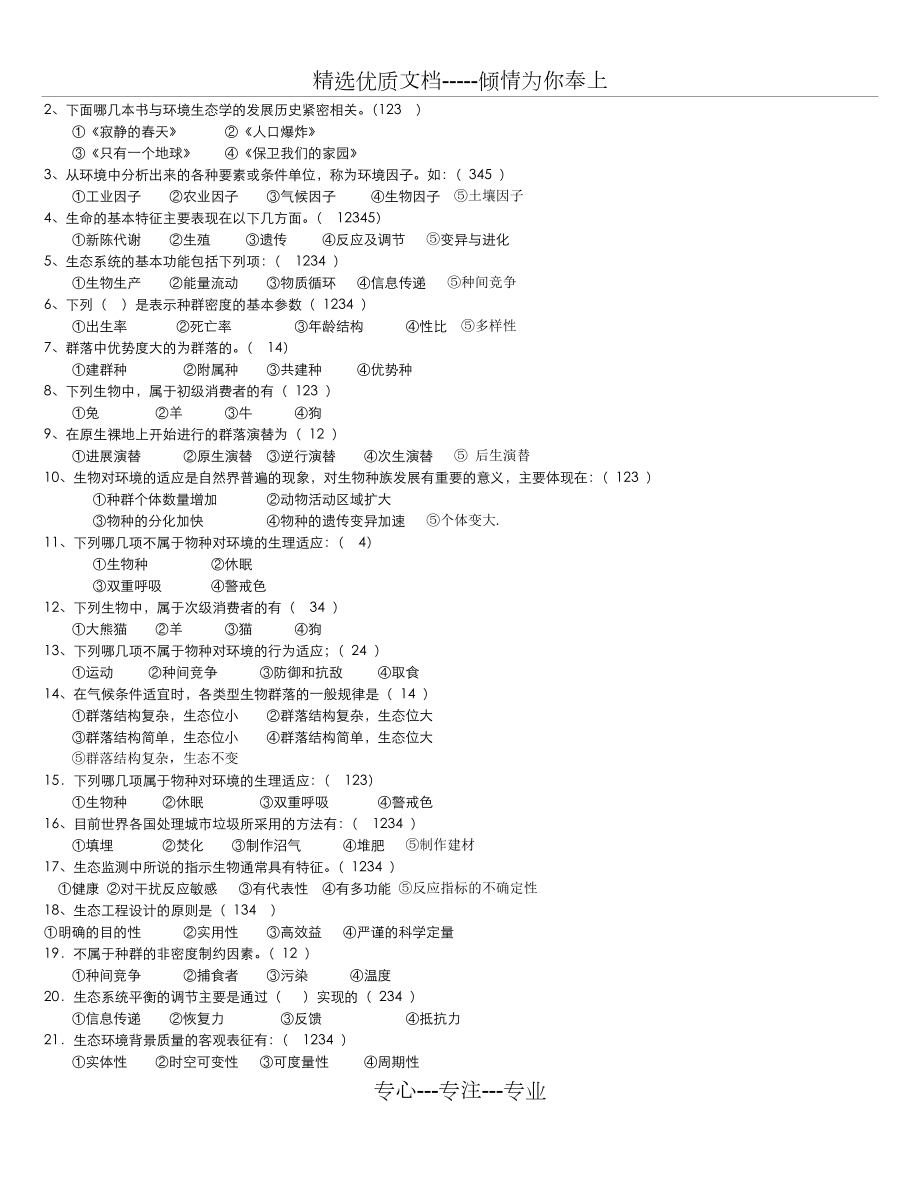 环境生态学复习资料(共8页).doc_第2页