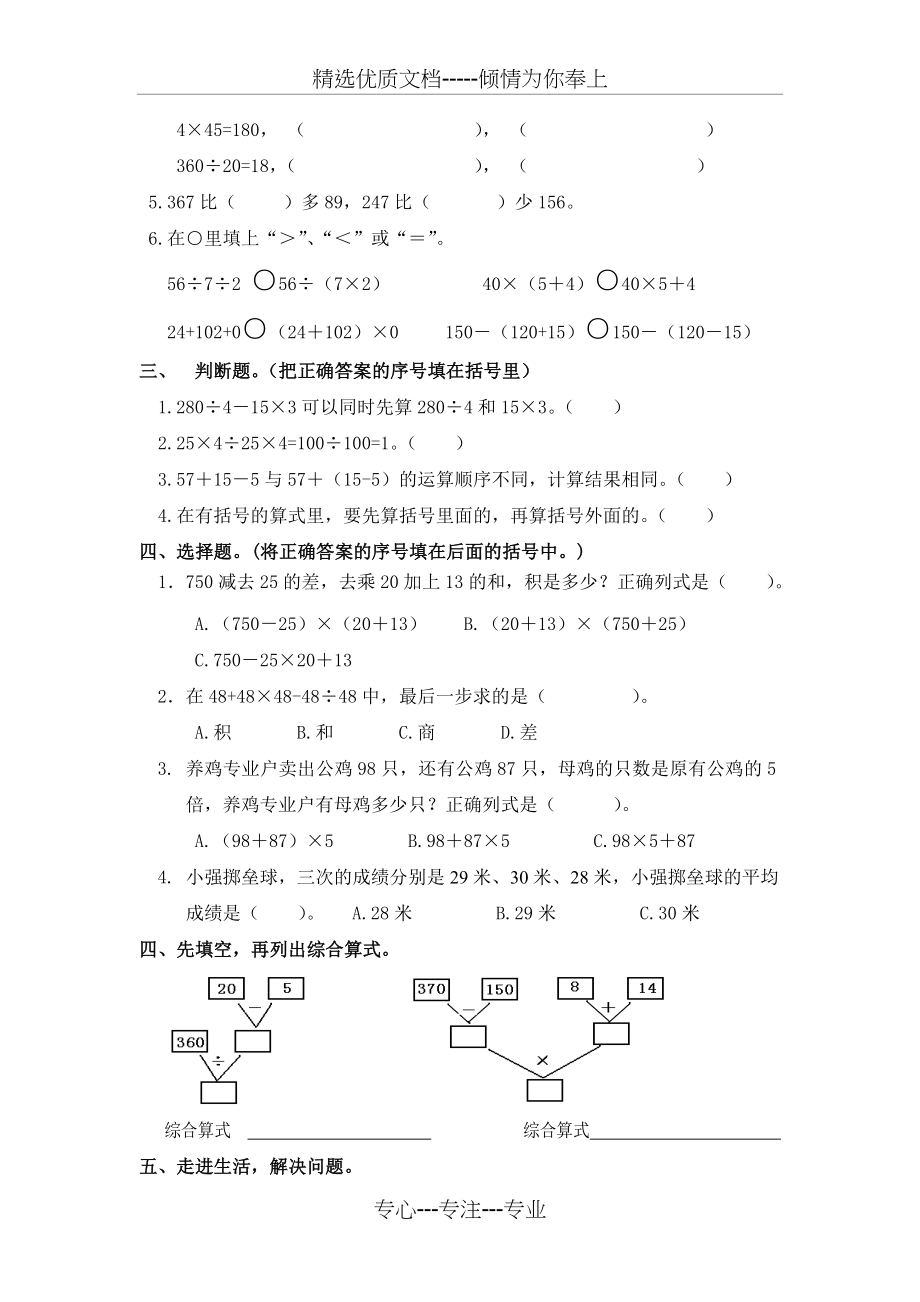 2016最新人教版四年级数学下册第一单元试题(共4页).doc_第2页