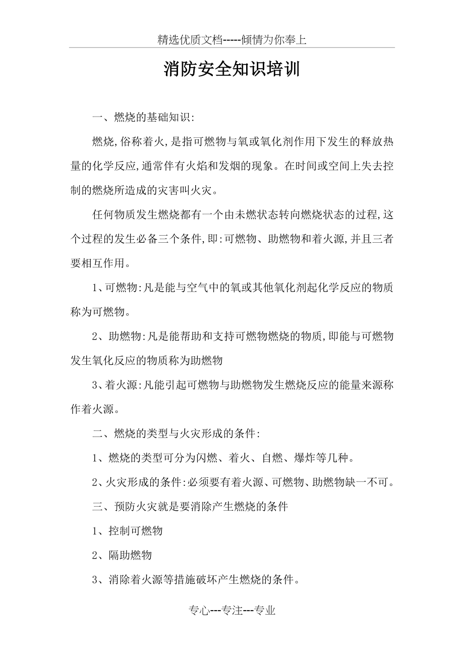 火灾培训资料(共7页).doc_第1页