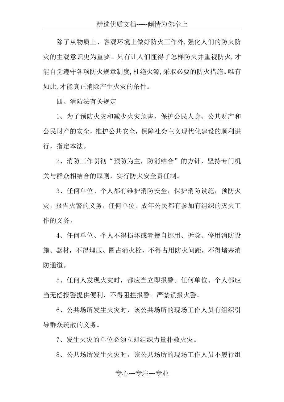 火灾培训资料(共7页).doc_第2页