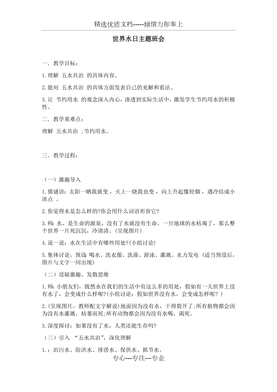 世界水日主题班会教案.docx_第1页