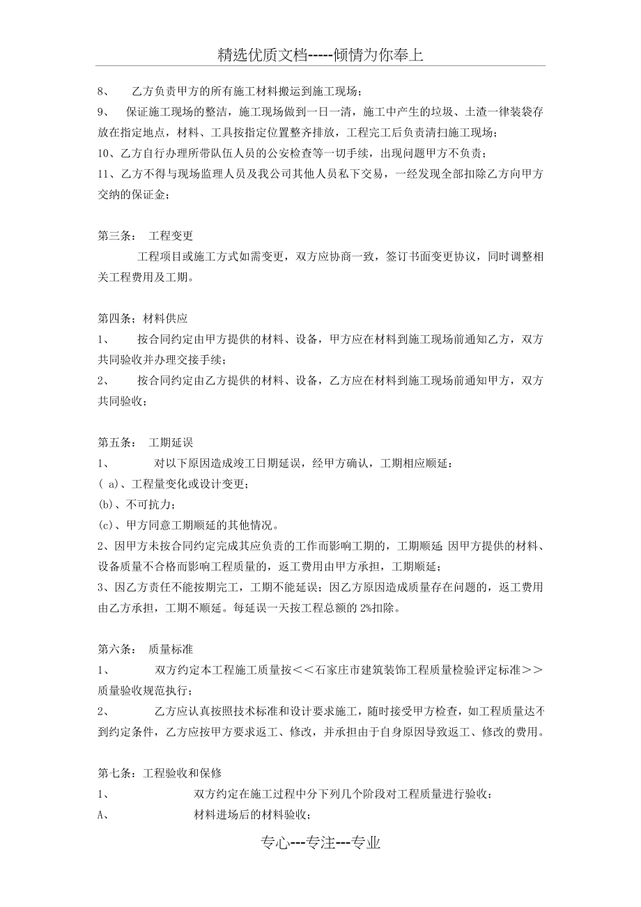 装修公司与施工队劳动合同(共4页).doc_第2页