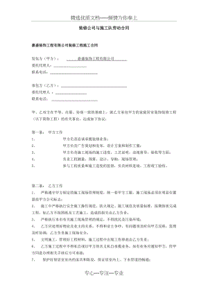 装修公司与施工队劳动合同(共4页).doc