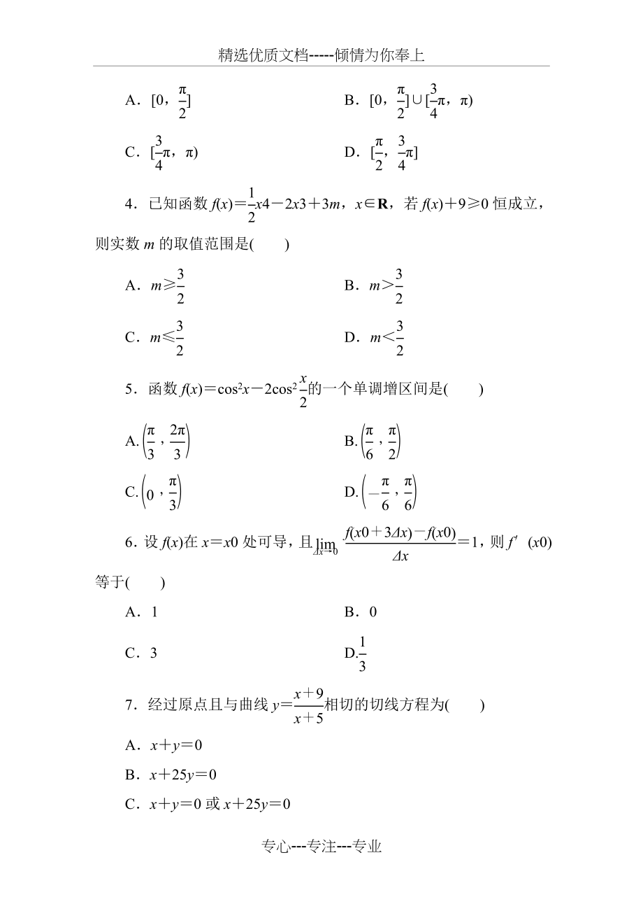 高中数学选修2-2：第一章-导数及其应用-单元测试题(共12页).doc_第2页