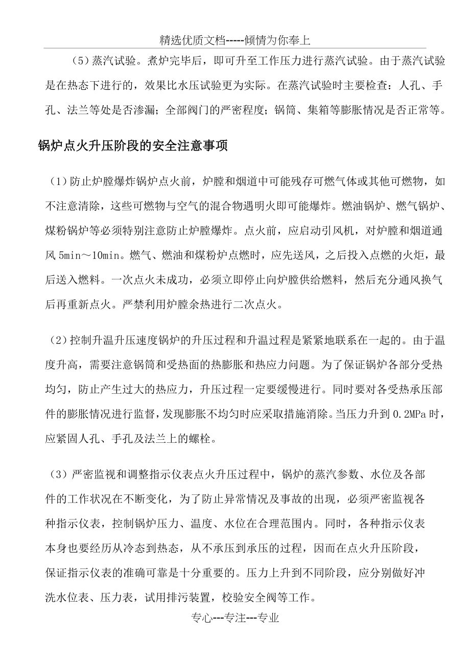 锅炉工培训资料(共4页).doc_第2页