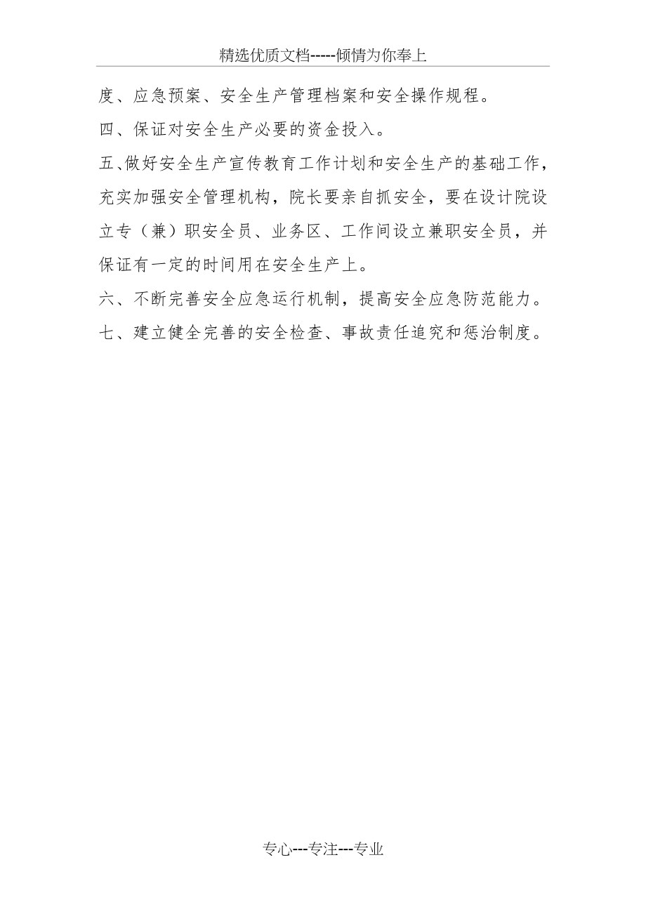 规划设计院安全生产工作计划(共2页).doc_第2页