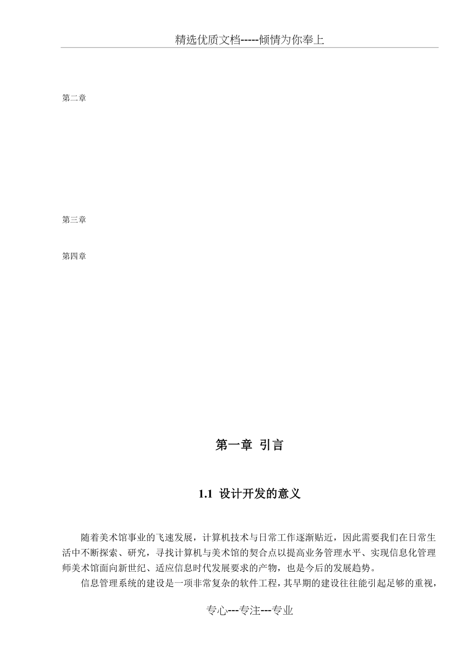 美术馆管理系统数据库设计报告(共33页).doc_第2页