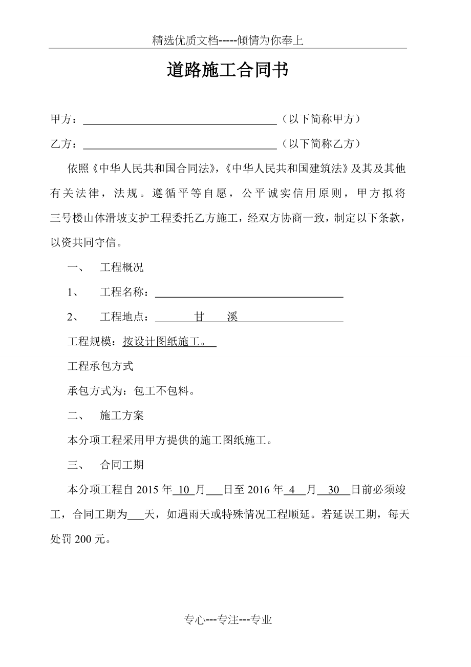 道路施工合同书(共3页).doc_第1页