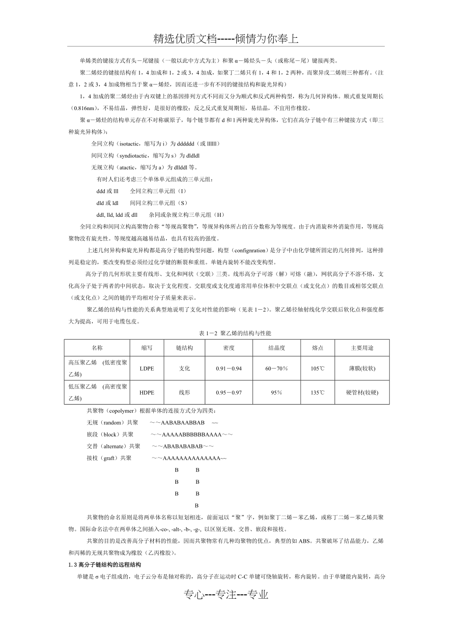 高分子物理重要知识点(共43页).doc_第2页