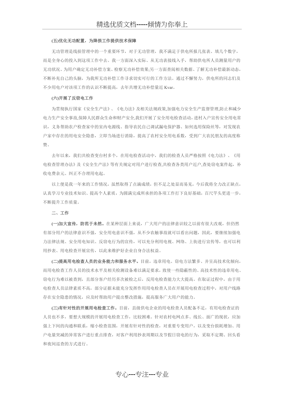 用电监察(检查)员技师专业技术总结(共3页).doc_第2页