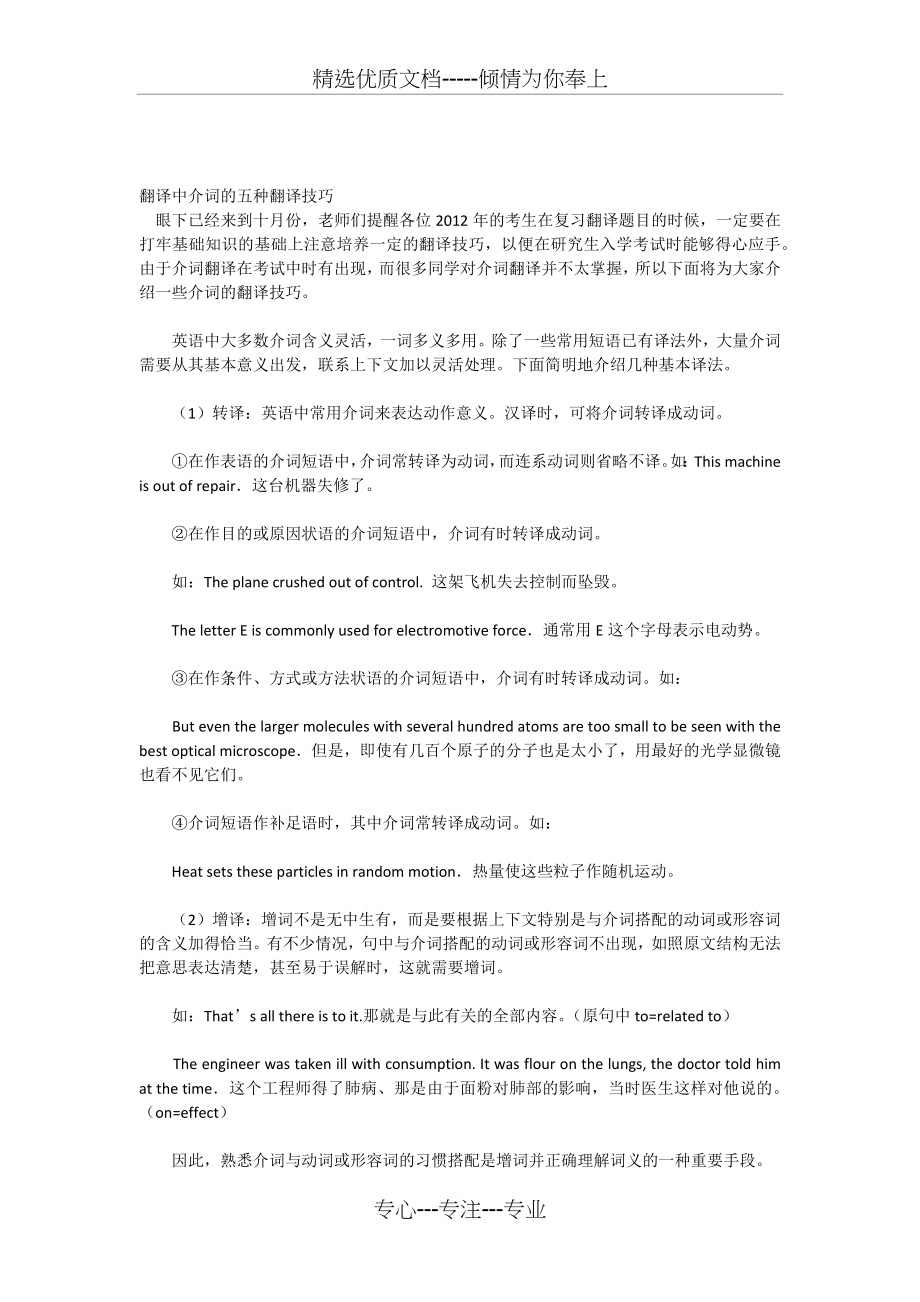 翻译中介词的五种翻译技巧(共5页).docx_第1页