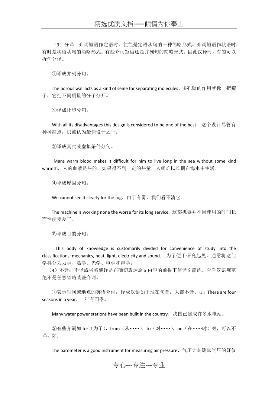 翻译中介词的五种翻译技巧(共5页).docx_第2页