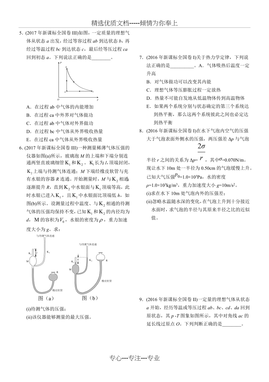 近六年2012-2017年新课标全国卷高考物理试题分类汇总专题15选修(共7页).doc_第2页