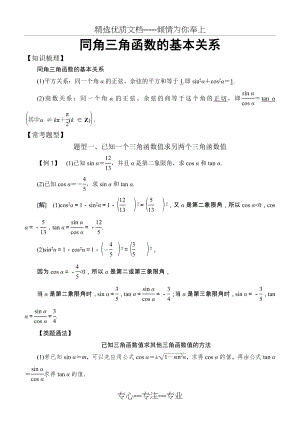 高中数学必修4三角函数常考题型：同角三角函数的基本关系(共6页).doc