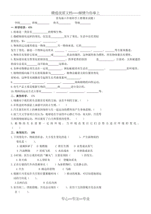 青岛版六年级科学上册期末试题及答案(共14页).doc