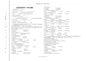 皮肤性病学试题B卷(共2页).doc