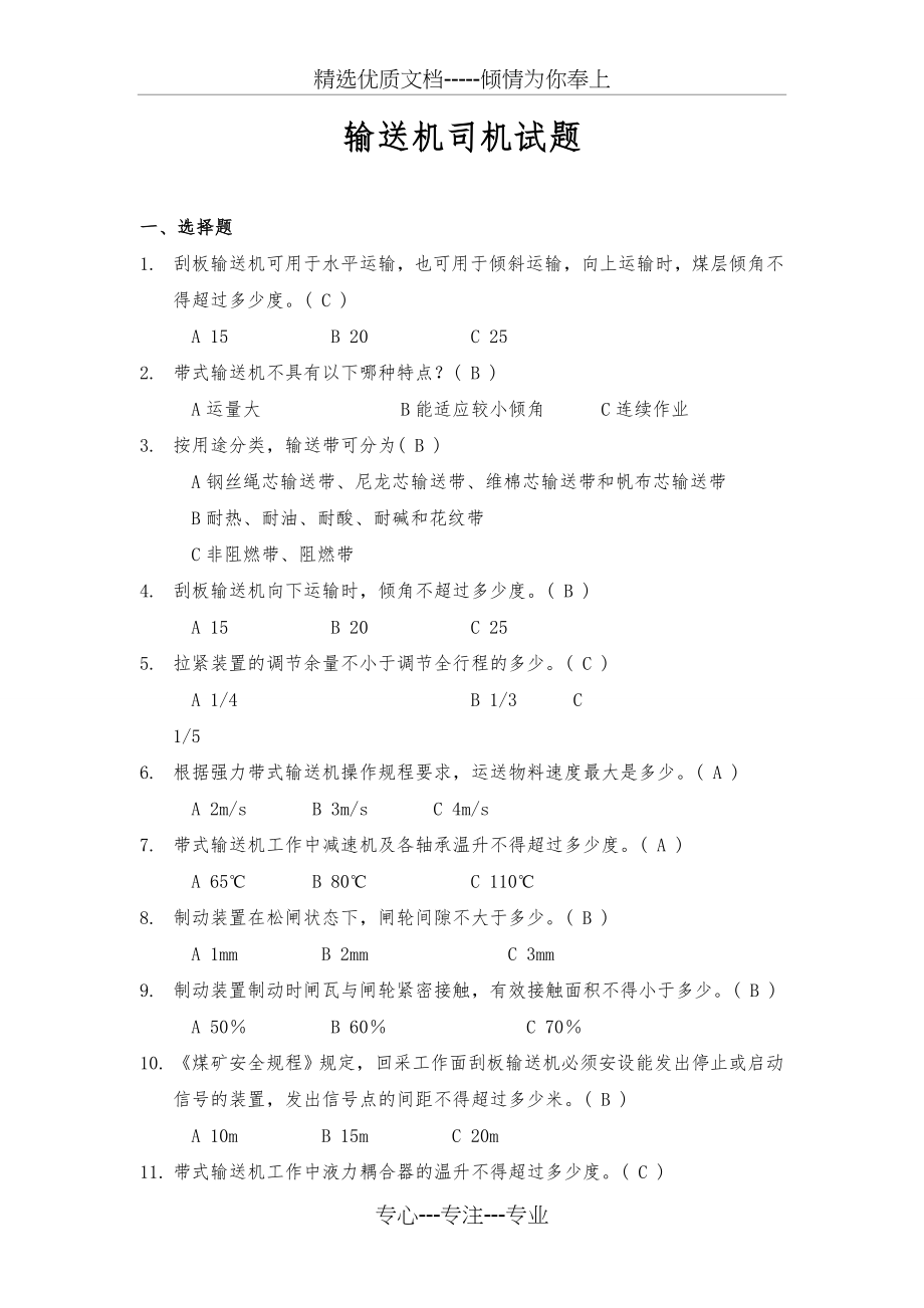 输送机司机试题(共8页).doc_第1页