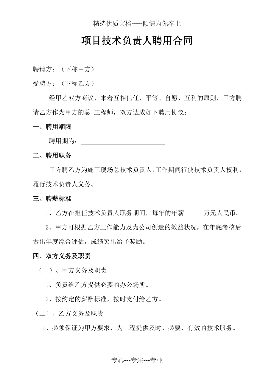 项目技术负责人合同(共4页).doc_第1页