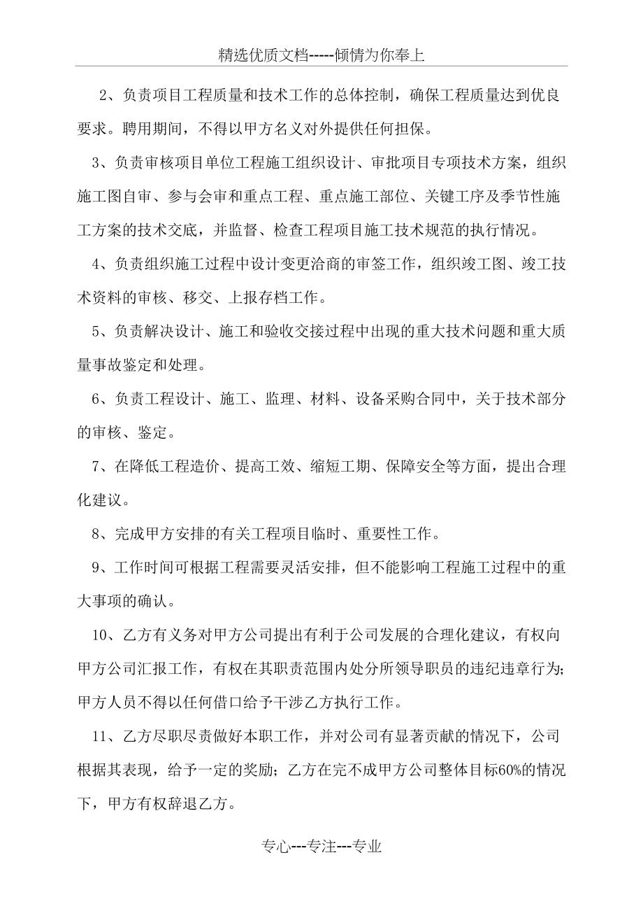 项目技术负责人合同(共4页).doc_第2页