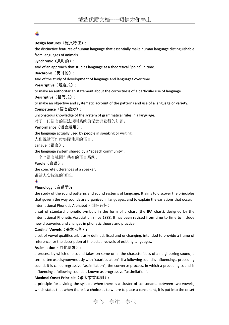 语言学重点概念总结(共6页).docx_第1页