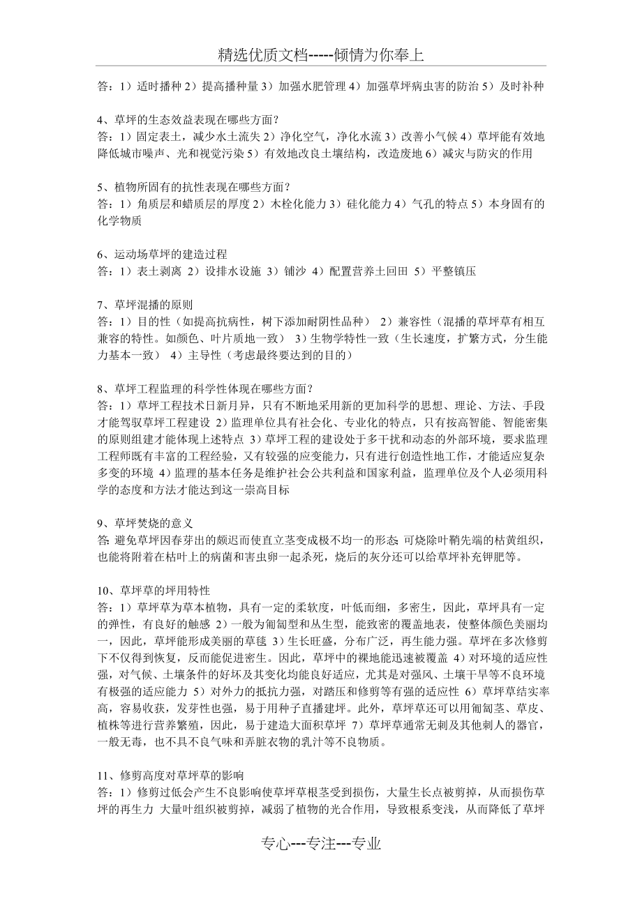 草坪学考试复习题(共7页).doc_第2页