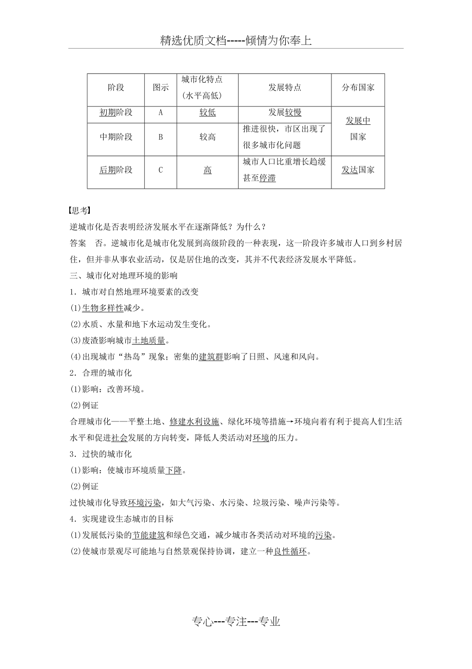 2018版高中地理第二章城市与城市化第三节城市化学案新人教版必修(共17页).doc_第2页