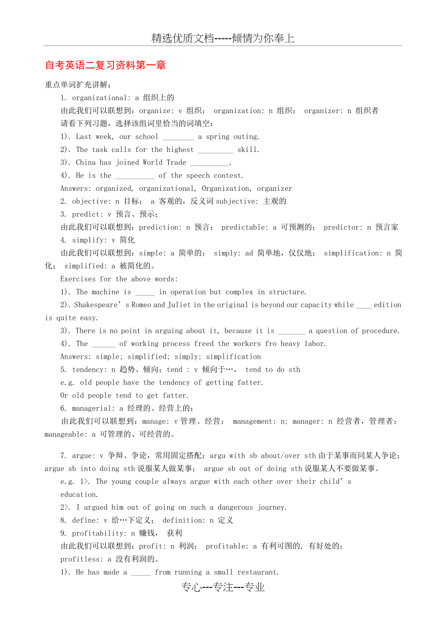 自考英语二重点讲解复习资料汇总(共31页).doc_第1页