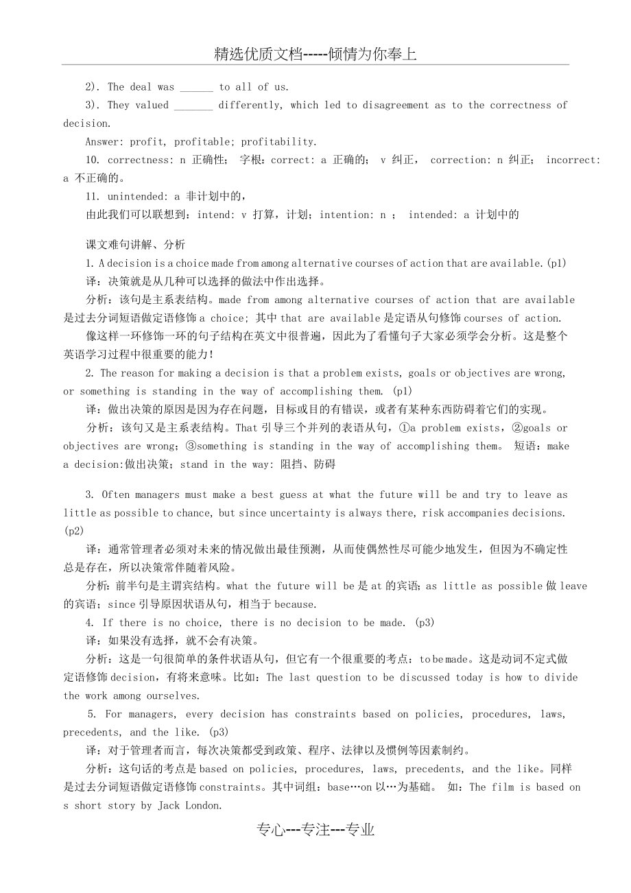 自考英语二重点讲解复习资料汇总(共31页).doc_第2页