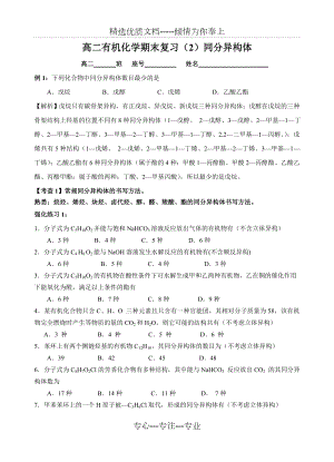 高二有机化学期末复习(2)同分异构体(共5页).doc