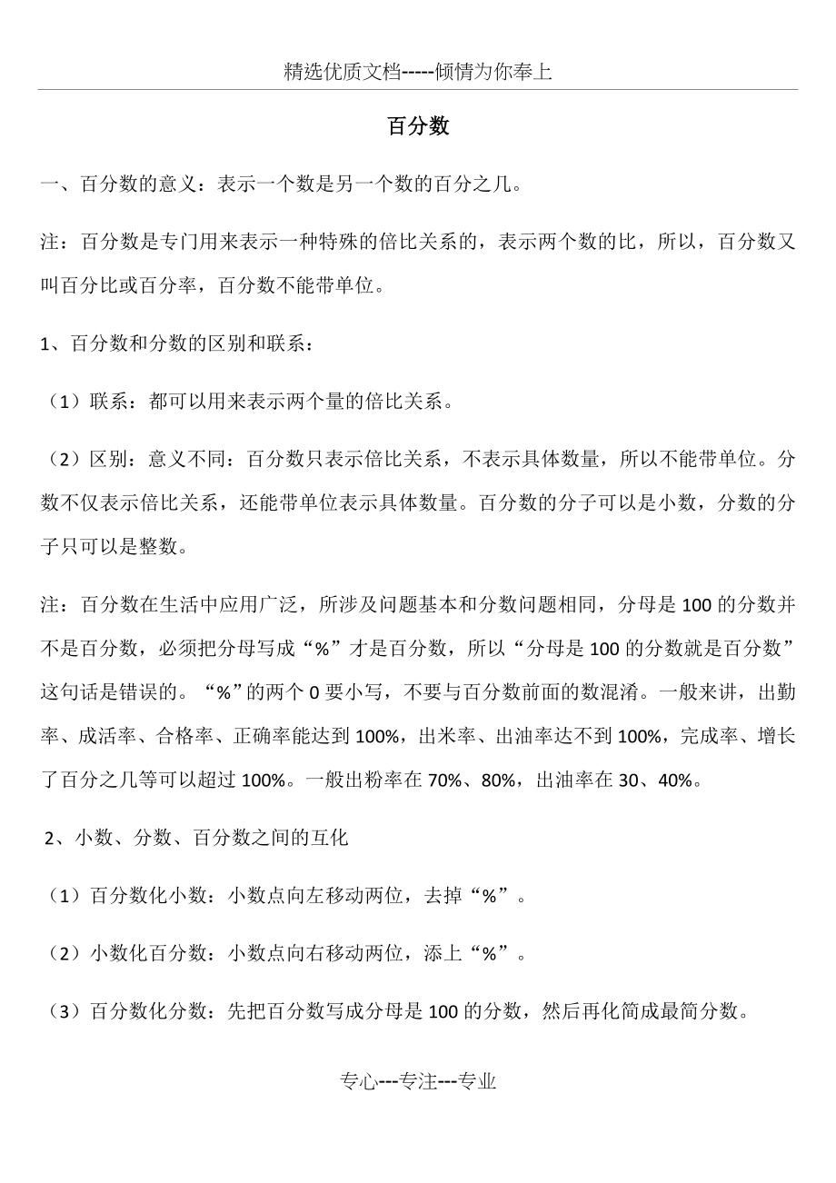 百分数知识点总结(共5页).docx_第1页