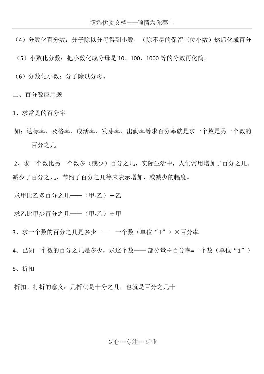 百分数知识点总结(共5页).docx_第2页