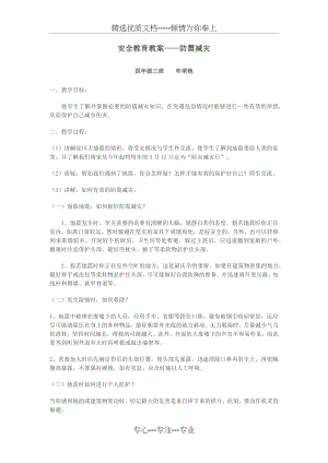 防震减灾教案(共3页).docx