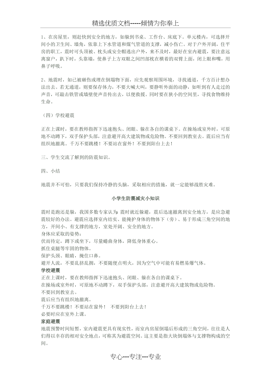 防震减灾教案(共3页).docx_第2页