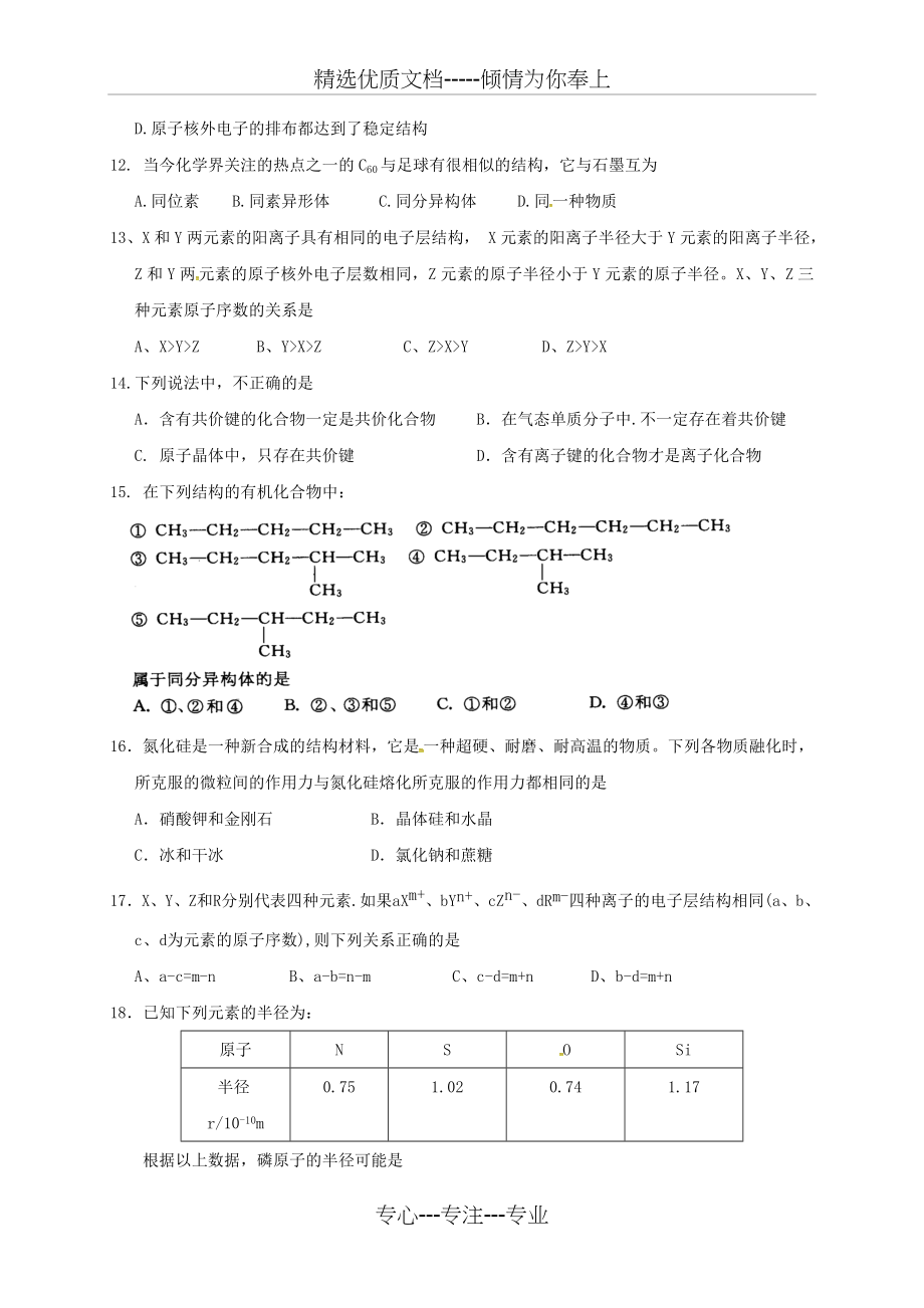 高一化学下学期第一次月考试题(共7页).doc_第2页