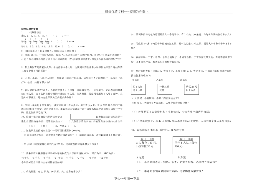 苏教版六下解决问题的策略(共2页).doc_第1页