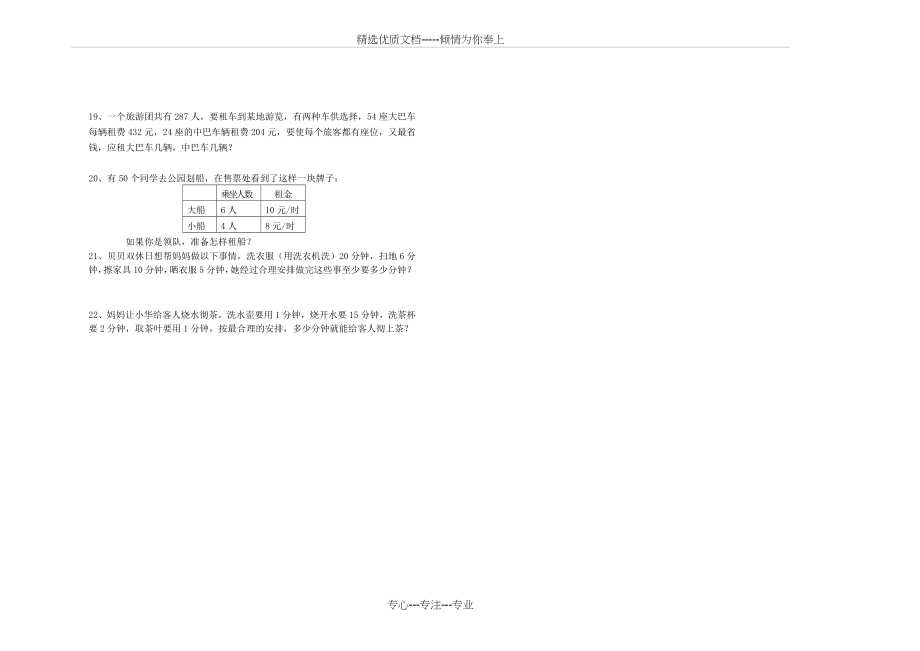 苏教版六下解决问题的策略(共2页).doc_第2页